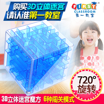 The first classroom maze toy walking beads Cube 3D three-dimensional magic ball early education tremble sound with young childrens intelligence