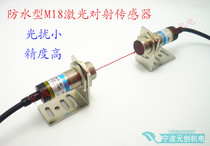 Waterproof laser photoelectric sensor visible light pair of light sensor laser light photoelectric switch M18 NPN
