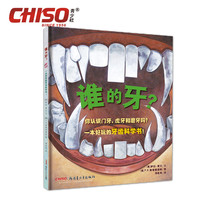 Whos tooth picture book hardcover hard skin childrens picture book hardcover hard tooth knowledge story books Primary School students extracurricular reading recommendation 2-12 years old