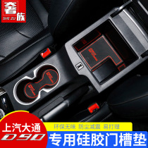 Designed for Chase D90 door slot pad storage box pad non-slip Chase D90 water coaster interior modification