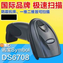 Motorola MOTO DS6708 two-dimensional code barcode scanner 2D Xunbao Symbol scanning gun