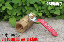 1 inch DN25 extended and thickened high temperature ball valve Yinli valve copper rod patented ball valve engineering model customization