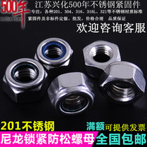 201 stainless steel nylon lock nut self-locking anti-loosening nut anti-M4M5M6M8M10M12M14M16