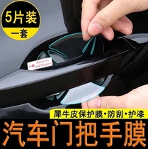 Mercedes-Benz E-class E260L E300L car door handle film Rhinoceros skin invisible protective film Door bowl scratch-resistant