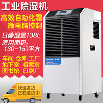 Baiao dehumidifier YDA-8138EB Industrial dehumidifier Dehumidifier Warehouse basement dehumidifier dehumidifier