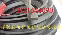 Rubber solid right angle corner strip triangle right angle anti-collision strip rubber sealing strip non-standard size customized