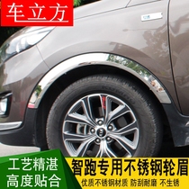 Kia smart run KX5 wheel eyebrow extended stainless steel wheel eyebrow Smart Run KX5 modified wheel eyebrow decorative bright strip patch