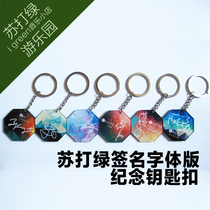 Soda Green Peripheral Signature Font Edition Commemorative Keychain