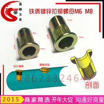 Spot pull rivet nut M6 flat head column pull rivet nut M8 iron pull mother vertical pattern knurled pull cap