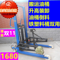 Chaolixin manual hydraulic loading and unloading truck round oil barrel stacker reversing truck can tilt the truck to raise the forklift