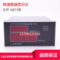 Shanghai Shangzi Tachometer XJP-4819B Speed Differential Display Differential Meter Shanghai Tachometer Factory