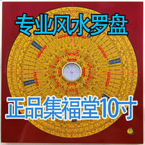 Professional Feng Shui Compass Ji Futang 10-inch comprehensive plate pure copper panel three yuan three yuan compass compass