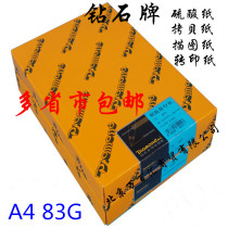 Diamond A4 83g tracing paper sulfuric acid paper A4 83g plate-making transfer paper copy copy paper