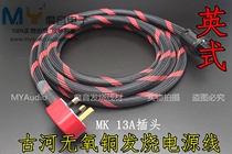 Japan ancient river Furutech FP-314Ag silver plated fever power cord