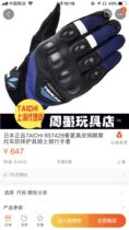 Taichi spring and autumn party rally carbon fiber protective breathable motorcycle riding gloves a star Dennis richi