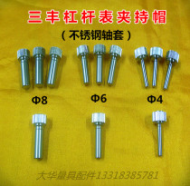  Mitutoyo lever micrometer Shaft sleeve diameter 8 6 4 Clamping cap Stainless steel chuck Domestic measuring tool accessories