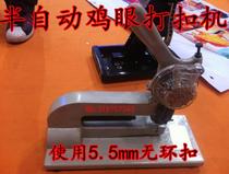 5 5mm semi-automatic deduction machine tag deduction machine riveting machine handbag document bag carton deduction machine