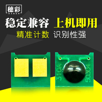 Applicable HP CP1025 chip HP126A chip M175NW M275A CE310A 1025NW