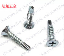 Cross countersunk head drill tail self-drilling screw flat head self-tapping self-drilling screw 4*13-16-19-25-32-38