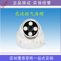 Surveillance camera shell lace exhaust conch plastic lace exhaust conch security monitoring shell