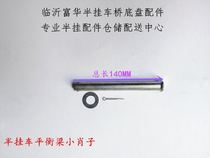 Semi-trailer accessories Fuwa bridge fuwa balance beam small Shoko balance beam screw steel plate pin