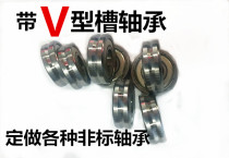 Deep groove ball bearing with V groove 606 V 607 V 608 V 609 V customized various non-standard bearings