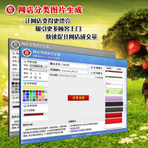 Online store classification image generation tool