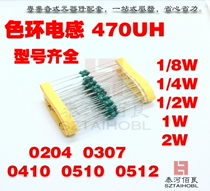  Color ring Inductor 470UH 1 8W 1 4W 1 2W 1W 2W 0204 0307 0410 0512