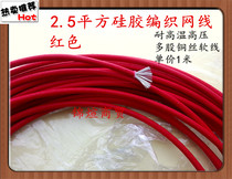 2 5 square red silicone braided network cable high temperature and high voltage automobile wire electric car electric car 1 meter