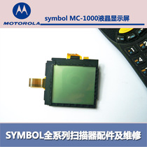 Motorola SYMBOL MC1000 monochrome LCD LCD screen nationwide