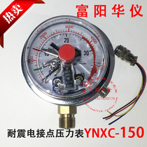 Fuyang Huayi shock-resistant electric contact pressure gauge radial oil-filled pressure gauge gas oil pressure gauge YNXC-150
