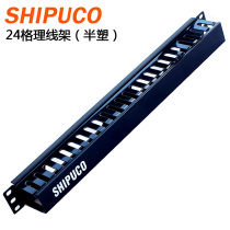 SHIPUCO 1U cabinet line-of-wire holder machine room distribution frame Sipco 19 inch cabinet winding frame