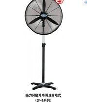Deventilator DF750-T powerful floor-type electric fan lifting speed throttle down type 30 inch