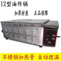 Type 12 multifunctional electric fryer commercial Fryer Fryer Fryer fried Fryer fried Fryer special potato tower Fryer