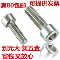 201 stainless steel cylinder head hexagon socket head bolt screw M3M4M5M6M8 * 6 16-100