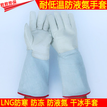 Anti-liquid nitrogen low-temperature resistant gloves 40cm cold storage dry ice cold-proof labor protection gloves LNG gas station antifreeze gloves