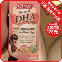 CATALO US pregnant women algal oil DHA drops 30ml to promote fetal brain development
