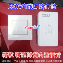The new built-in spring 86 hidden doorbell switch 220V wired dingdong bought AC wired doorbell quality