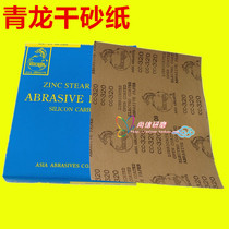 Qinglong dry sandpaper White sandpaper Green Dragon dry sand polishing abrasive sand paper furniture paint putty beat sand skin