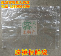 5 pounds of umbilical orange preservation bag Orange orange preservation bag Touch citrus preservation bag Fruit preservation bag