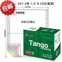 New Green Sky Chapter Color Computer Printing Paper 241-4-1 2s Quadruple Second Division Computer Even Paper