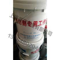 18L special working liquid for cutting Haifu brand wire