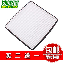 Adapting Emgrand EC7 BYD F3G3RL3 Vision GC7 Tiger 3 Corolla SC7 Air Conditioning Filter Element Filter