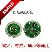 Four light sources bear fire XT28 wild into apex night fishing light Fishing light motherboard accessories Battery display switch motherboard