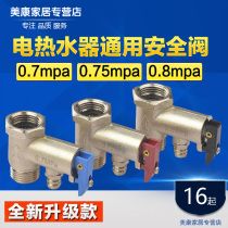 Applicable to Haiermei aosmith Wanhe electric water heater safety valve check valve pressure relief valve pressure reducing valve thickening