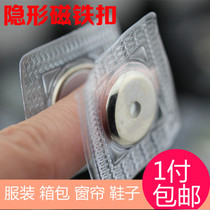 Strong magnetic button button luggage magnetic buckle clothes placket collar invisible curtain buckle iron PVC magnet buckle