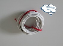 Cold storage door side heating wire door frame heating line 36V 5 2M door frame heating line 80 ℃
