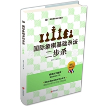 Chess basic killing method two-step killing childrens chess books chess introductory tutorial textbook