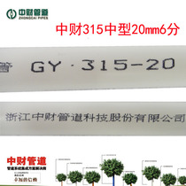 Zhongcai PVC wire pipe 4 points 6 points white wire pipe casing insulation flame retardant electrical threading pipe 16 20 25