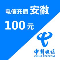 Anhui Telecom 100 yuan phone fee fast charge telecom card recharge